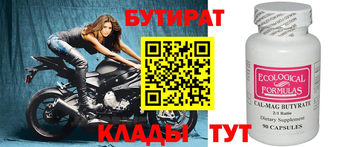 Ухта  Бутират  Вход с VPN  БУТИРАТ 99% 