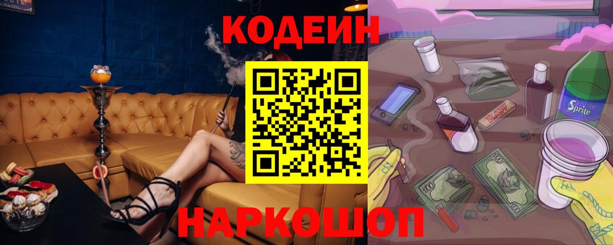 Кодеиновый сироп Lean Purple Drank  Кодеин напиток Lean (лин)  Вход с VPN  Ухта 