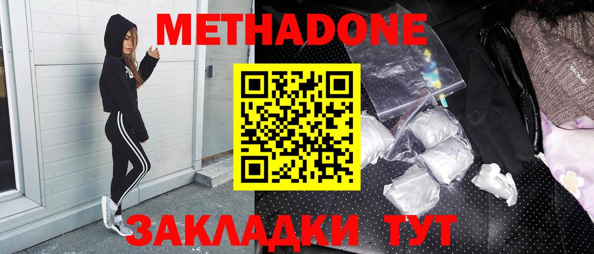 МЕТАДОН methadone  Вход с VPN  Ухта 